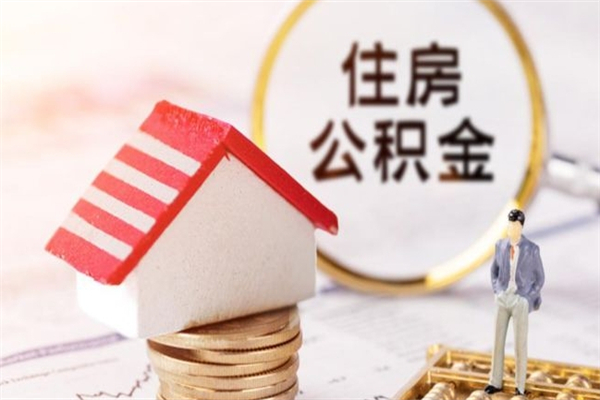 中山公积金封存期间能取吗（住房公积金封存中可以取吗?）